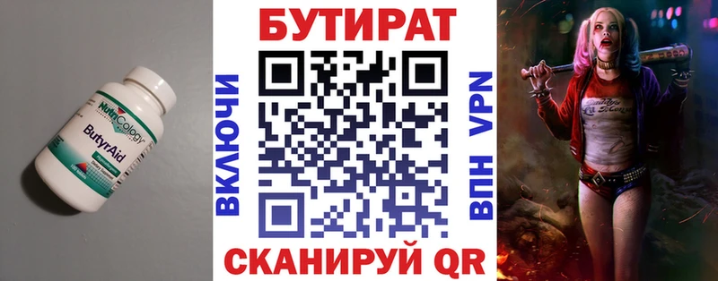купить закладку  Нефтеюганск  БУТИРАТ оксана 