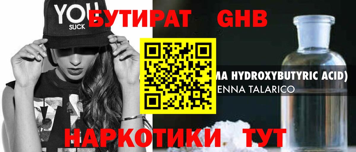 БУТИРАТ  Вход с VPN  Нефтеюганск  БУТИРАТ оксана 