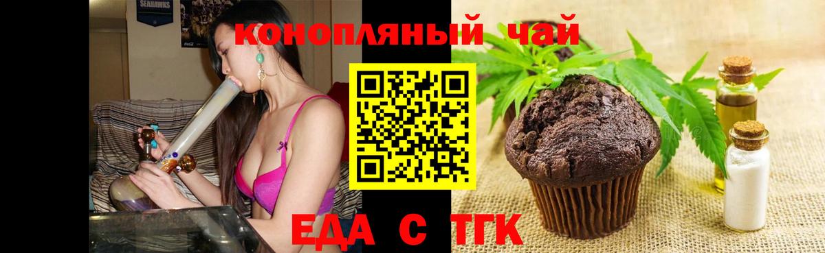 Нефтеюганск  Печенье с ТГК конопля  Вход с VPN 