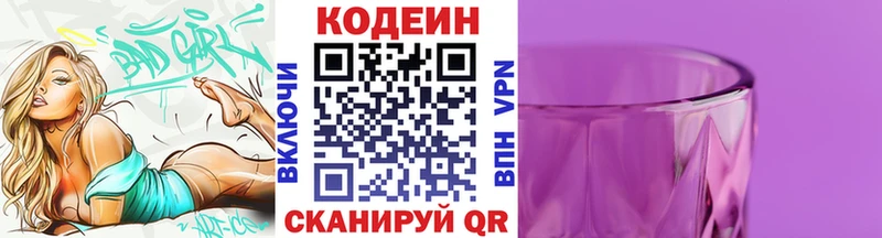 Кодеиновый сироп Lean Purple Drank  дарнет шоп  Нефтеюганск 