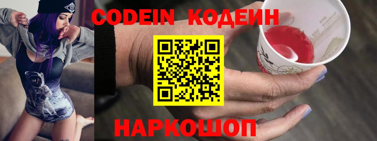 Codein Purple Drank Нефтеюганск
